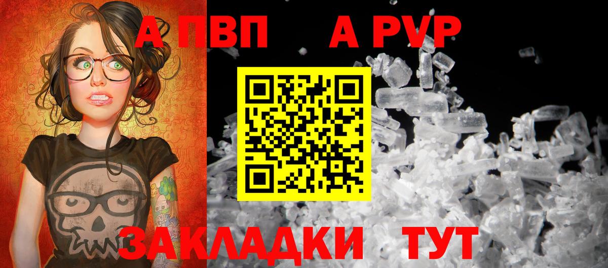 Альфа ПВП Соль Губаха