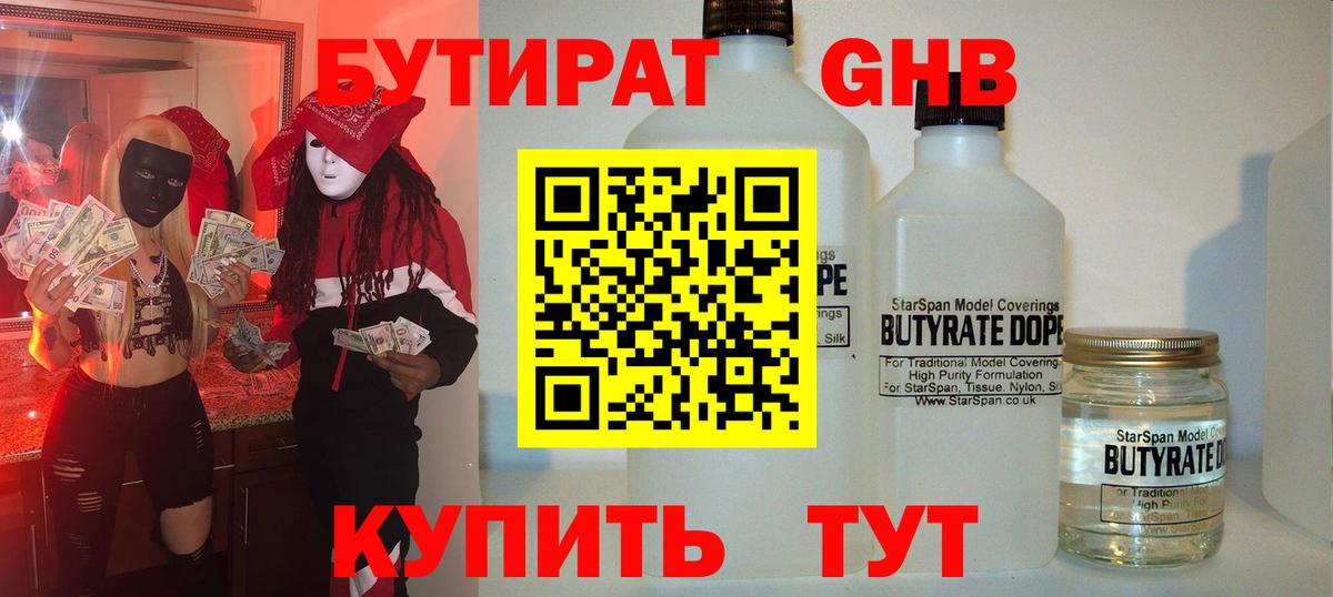БУТИРАТ бутандиол Губаха