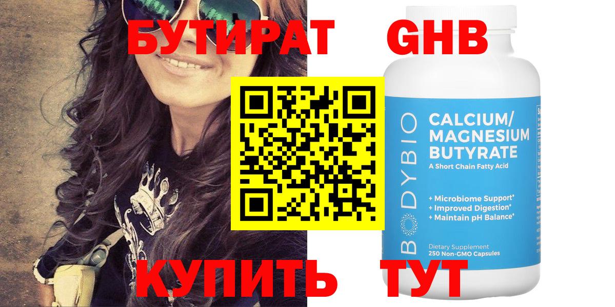 Бутират BDO  Вход с VPN  Губаха 