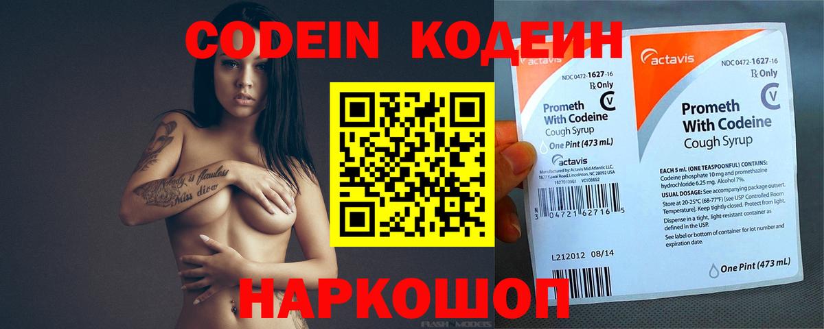 Кодеин напиток Lean (лин)  Вход с VPN  Губаха 