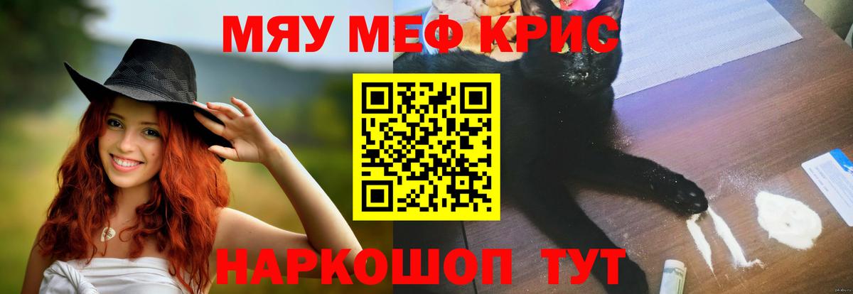 МЕФ mephedrone  Вход с VPN  МЕФ кристаллы  МЕФ  Губаха 