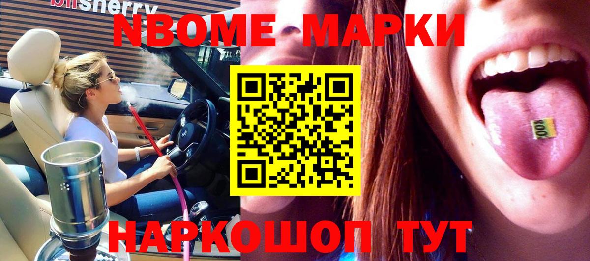 Марки 25I-NBOMe 1500мкг  где можно купить   Марки 25I-NBOMe 1500мкг  Губаха  Вход с VPN 