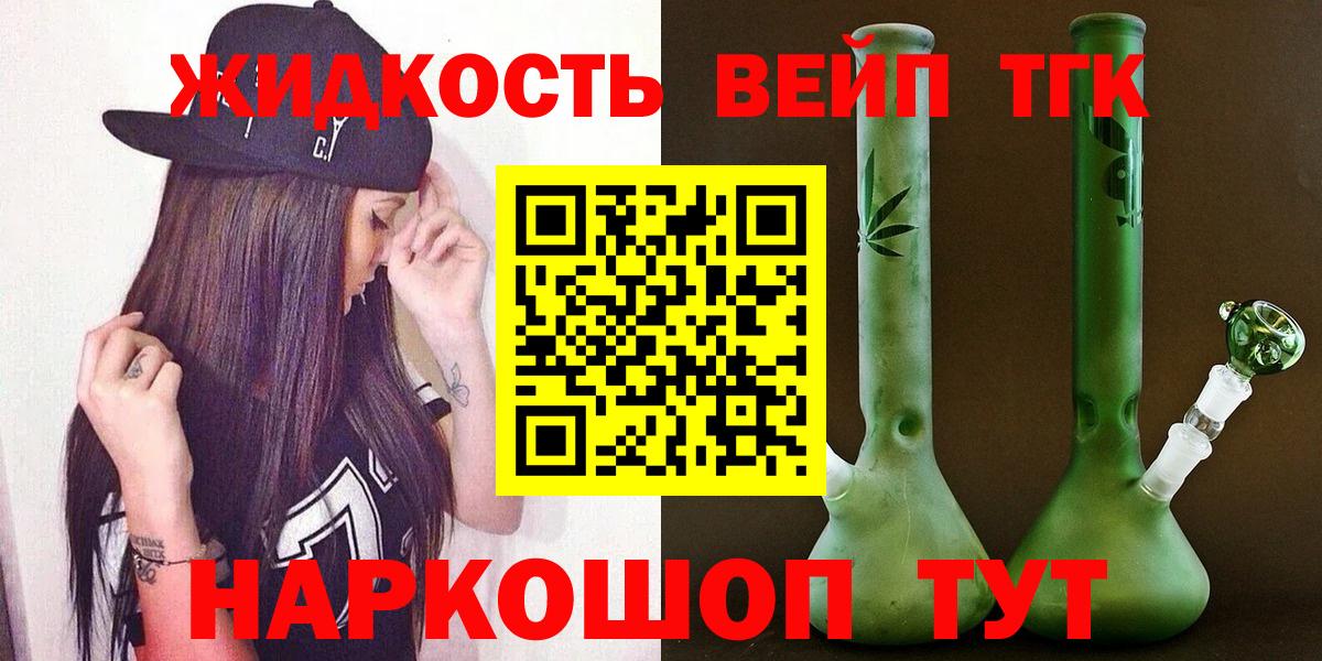 ТГК вейп Губаха